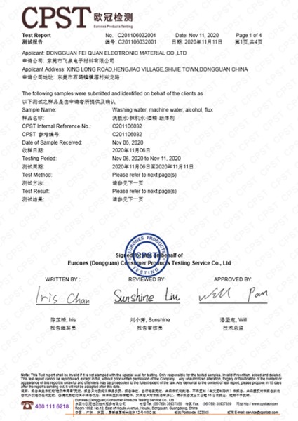 洗板水抹機(jī)水助焊劑酒精＝VOC檢測(cè)報(bào)告