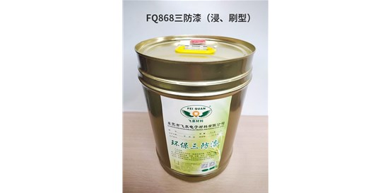 如何選擇適合的三防漆？